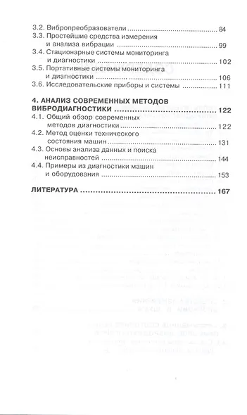 Основы вибродиагностики и средства измерения вибрации: учебное пособие - фото 3