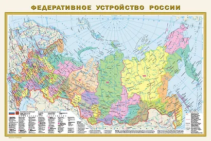 Федеративное устройство России. Физическая карта России (в новых границах) А1 - фото 1