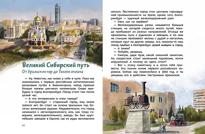 Поезда и железные дороги. Детская энциклопедия (Чевостик) - фото 5