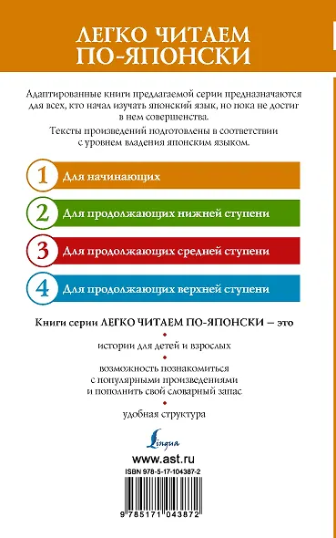 Самые лучшие японские сказки - фото 2