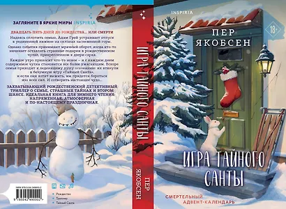 Игра тайного Санты. Смертельный адвент-календарь - фото 2