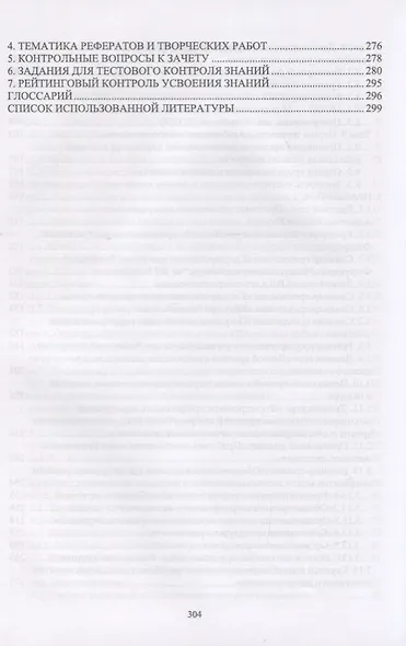 Правовые и социальные аспекты устойчивого лесоуправления. Учебник - фото 4