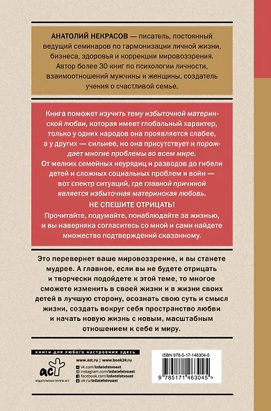 Материнская любовь - фото 2