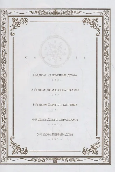 Дракон в поисках дома. Том 1 (Dragon, Ie wo Kau). Манга - фото 2