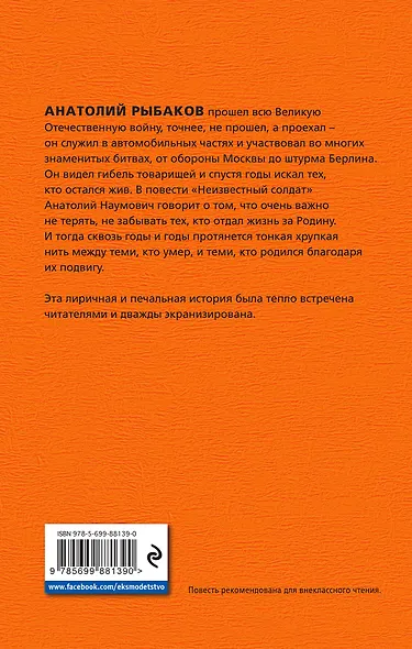 Неизвестный солдат - фото 2