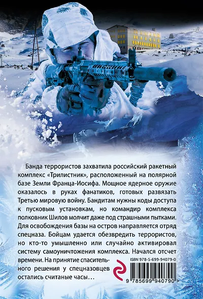 Замороженный взрыв - фото 2