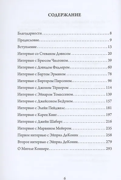 Голоса Гностицизма - фото 2