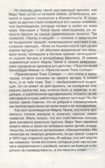 Приключения Тома Сойера: повесть - фото 5