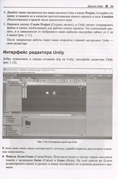 Современная разработка игр на Unity - фото 13