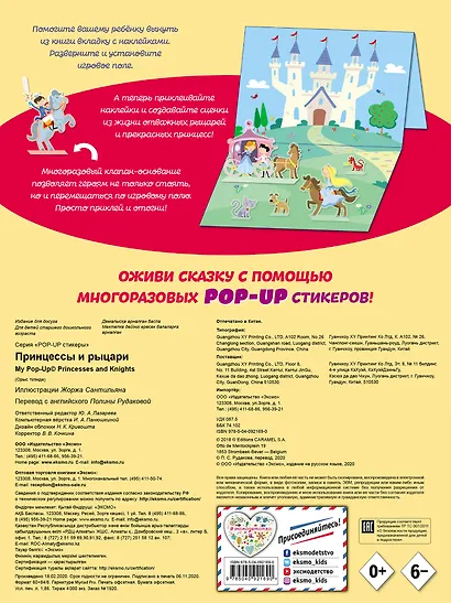 Принцессы и рыцари (+ pop-up наклейки ) - фото 2