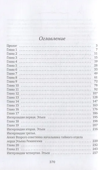 Вопреки судьбе, или В другой мир за счастьем - фото 2