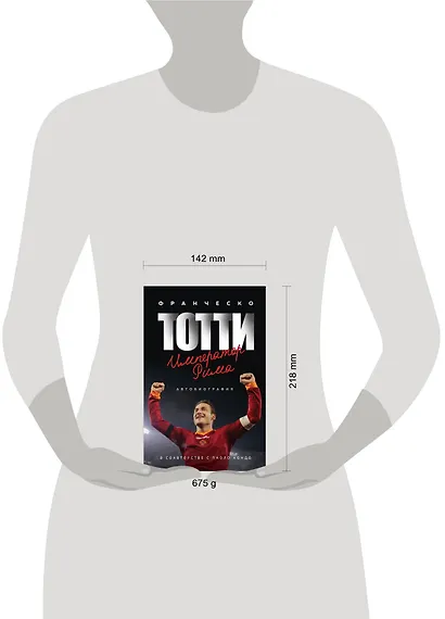 Франческо Тотти. Император Рима - фото 4