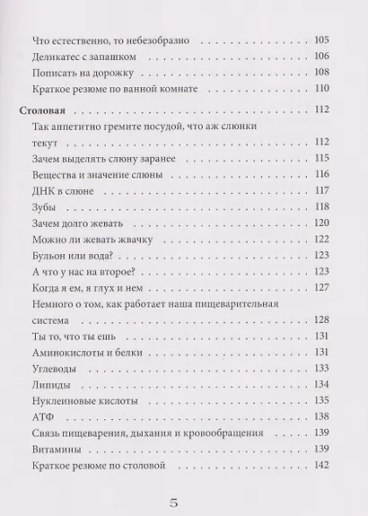 Практическая биология для школьников. Интересные наблюдения, удивительные эксперименты, неожиданные выводы - фото 11