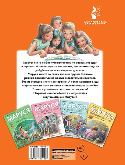 Маруся и весёлая поездка. На самолёте. На поезде - фото 2