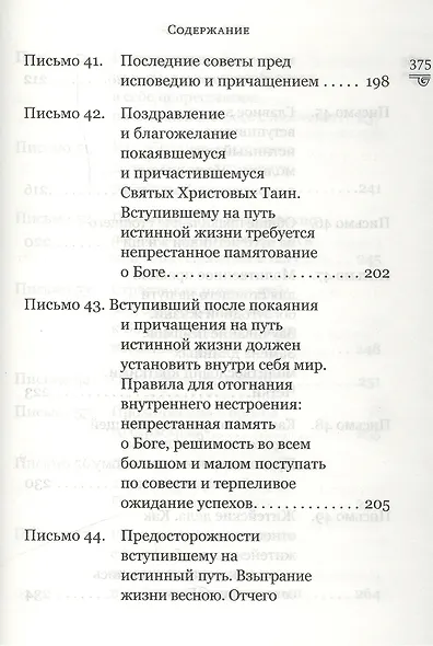 Духовная сокровищница (Комплект из 23-ти книг) - фото 5