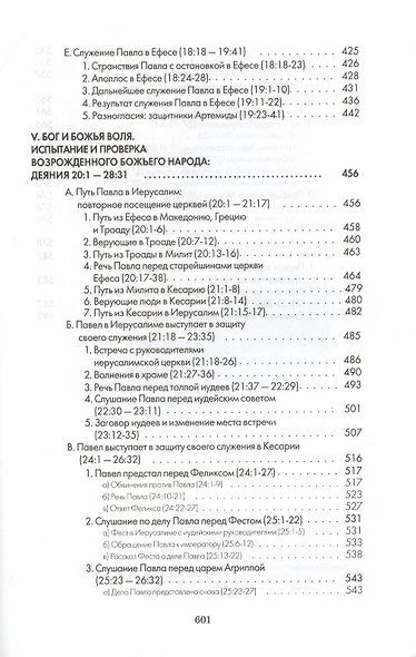 Книга Деяний - фото 5