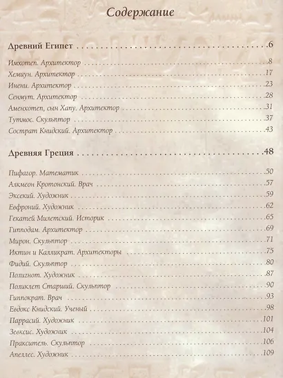 Древний мир. Наука и искусство - фото 2