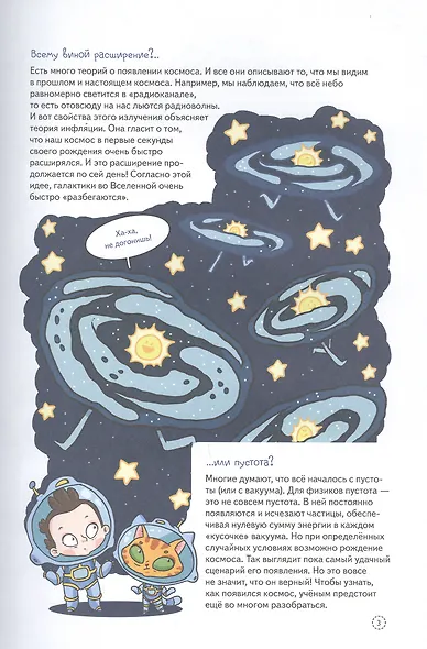 Нескучная наука - фото 6