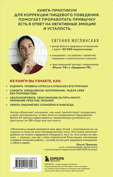 Здоровый похудизм. Как перестать заедать стресс и расстаться с лишним весом - фото 2