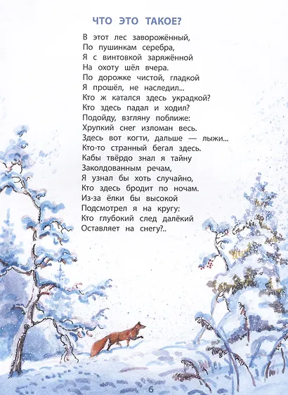 Черемуха. Стихотворения - фото 4