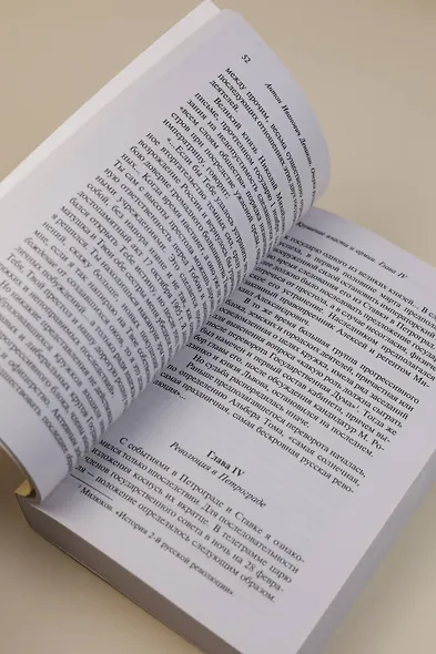 Очерки русской смуты: крушение власти и армии - фото 8