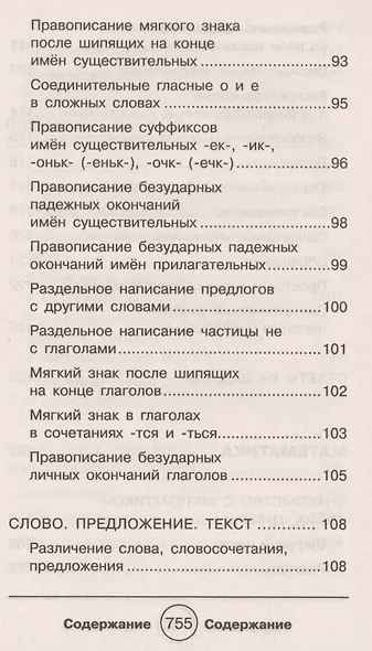 Полный справочник школьника для 1-4 классов - фото 12