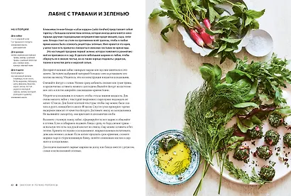 ЛИСТЬЯ. Мечта гурмана: Салаты, листовые овощи, травы, дикоросы - более 120 ярких и полезных блюд для настоящих ценителей вкусной еды - фото 6