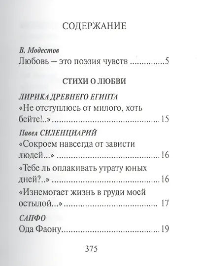 "Стрелы Амура". Стихи о любви - фото 2