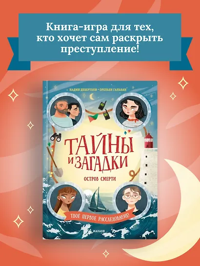 Тайны и загадки. Остров смерти - фото 3