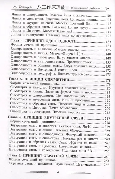 Восемь принципов работы с энергией Ци - фото 3