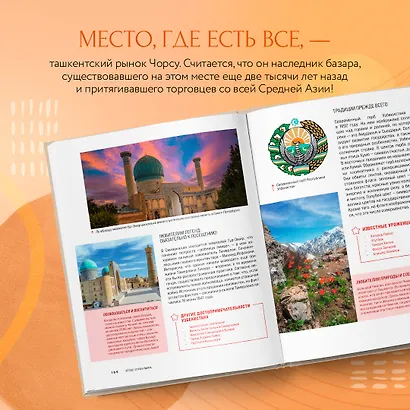 Атлас стран мира. Самые колоритные и яркие места нашей планеты - фото 9