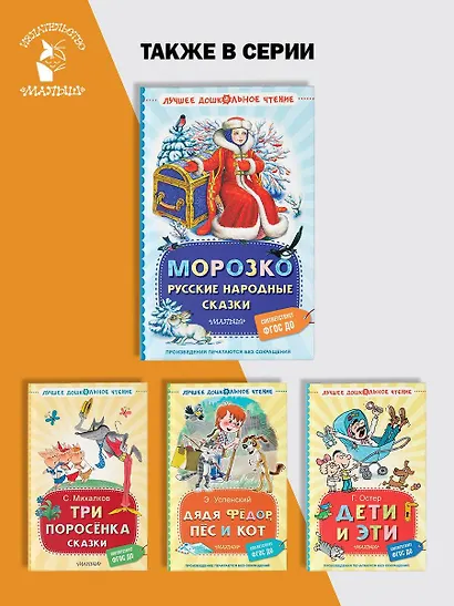 Морозко. Русские народные сказки - фото 6