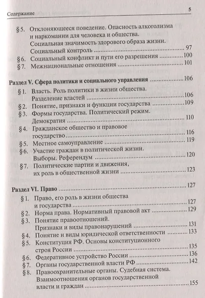 Обществознание в таблицах и схемах. 9 класс. Интенсивная подготовка к ОГЭ: обобщение, систематизация и повторение курса. Справочное пособие - фото 4
