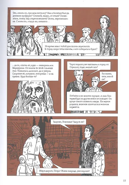 ПП Бажов: Графический роман - фото 5