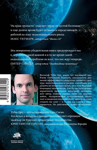 На краю пропасти - фото 2