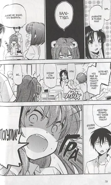 Торадора! Том 4 (Toradora! / Тигр и Дракон). Манга - фото 4