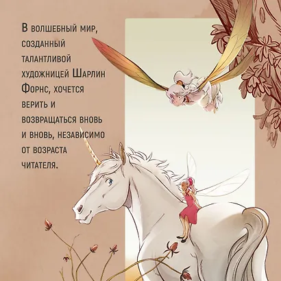 Страж маленького народца. Книга 1. Мазь феи. Слёзы дракона - фото 9