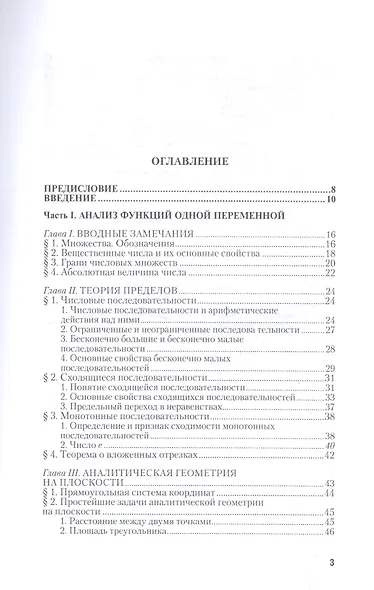 Высшая математика. Полный курс. Том 1. Учебник - фото 2