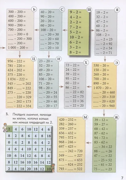 Игра "Математический наборщик". Квест-тренажер устного счета. Сложение и вычитание в пределах 1000 БЕЗ перехода через десяток - фото 5
