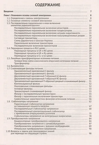 Основы силовой электроники - фото 2