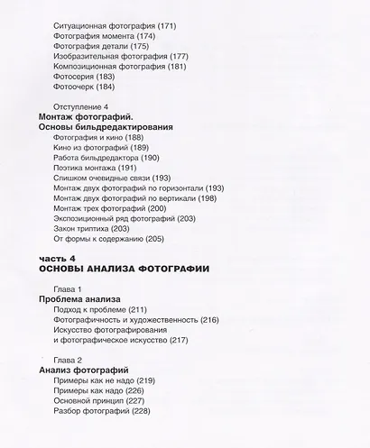 Фотография как… - фото 5