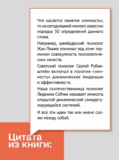 Вижу вас насквозь 2.0. Как "читать" людей (#экопокет) - фото 7