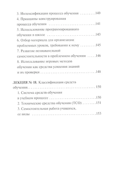 Теория обучения - фото 6