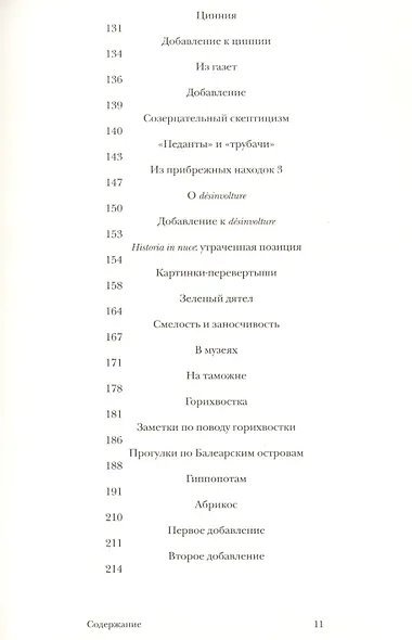 Сердце искателя приключений - фото 4