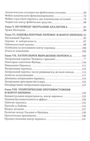 Контр-перенос в кадре и в отклонениях - фото 3