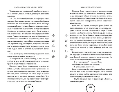 Железное испытание (#1) (Новое оформление) - фото 8