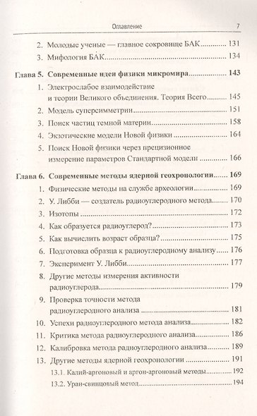 Магистральные направления физики XXI века. Физика технологий будущего для будущих физиков и инженеров. Современная микрофизика. Книга 2. Выпуск №218 - фото 4