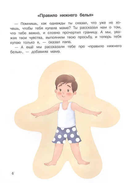 Правила безопасности для маленьких детей - фото 3