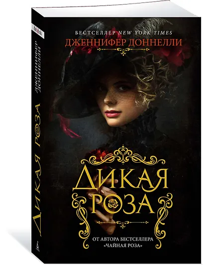 Дикая роза - фото 2