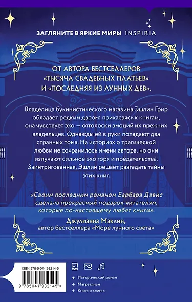 Эхо старых книг - фото 2